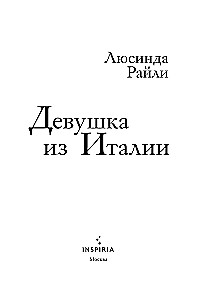 Meitene no Itālijas